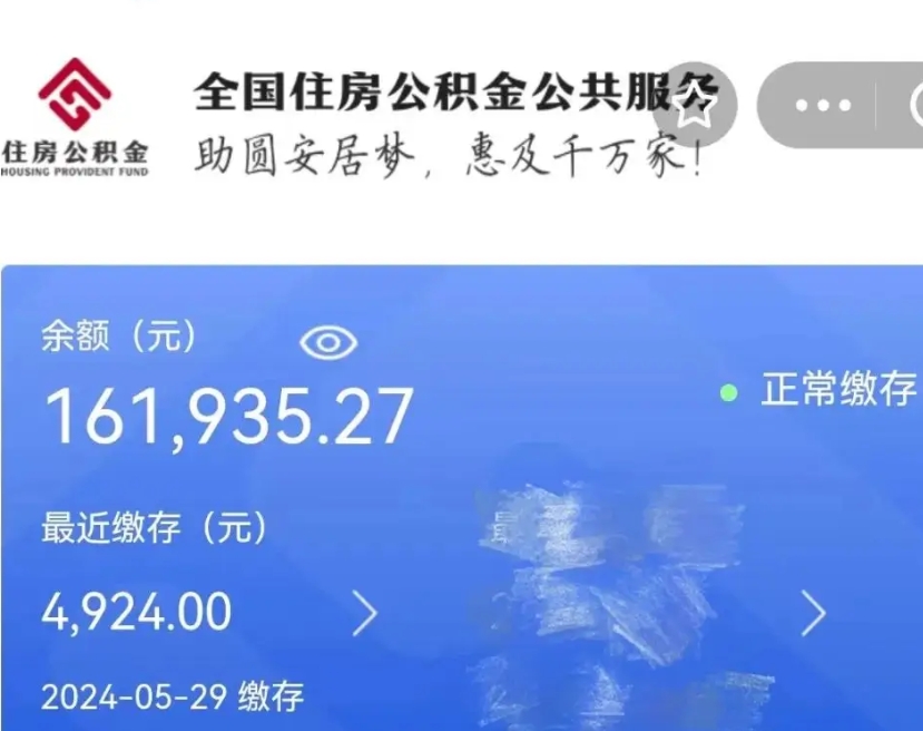 梅州住房公积金账户余额如何提取（公积金余额提取流程）